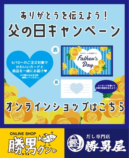 父の日キャンペーンお知らせ用(カードのみ).jpg