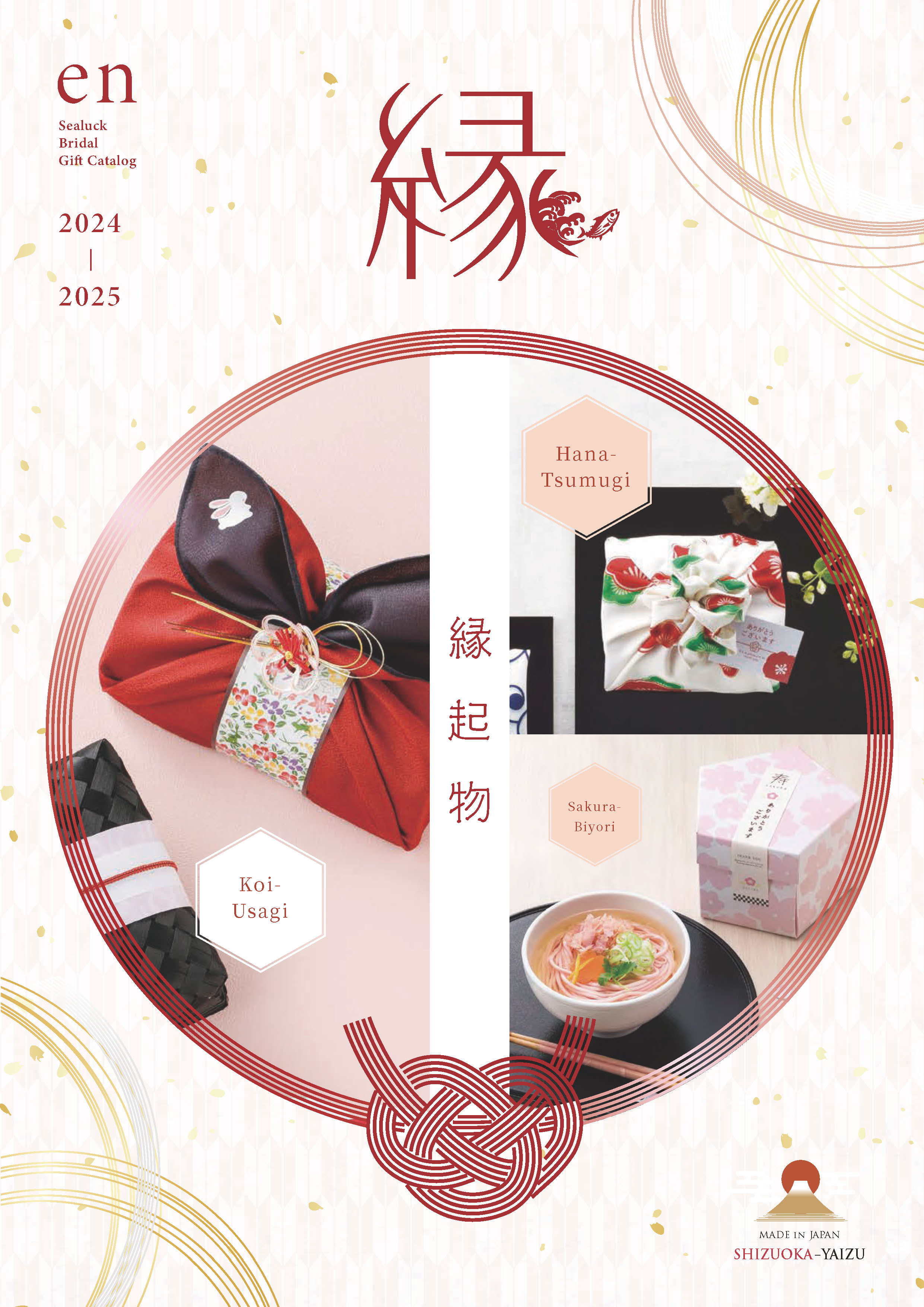 Bridal Gift Catalog縁起物「縁」