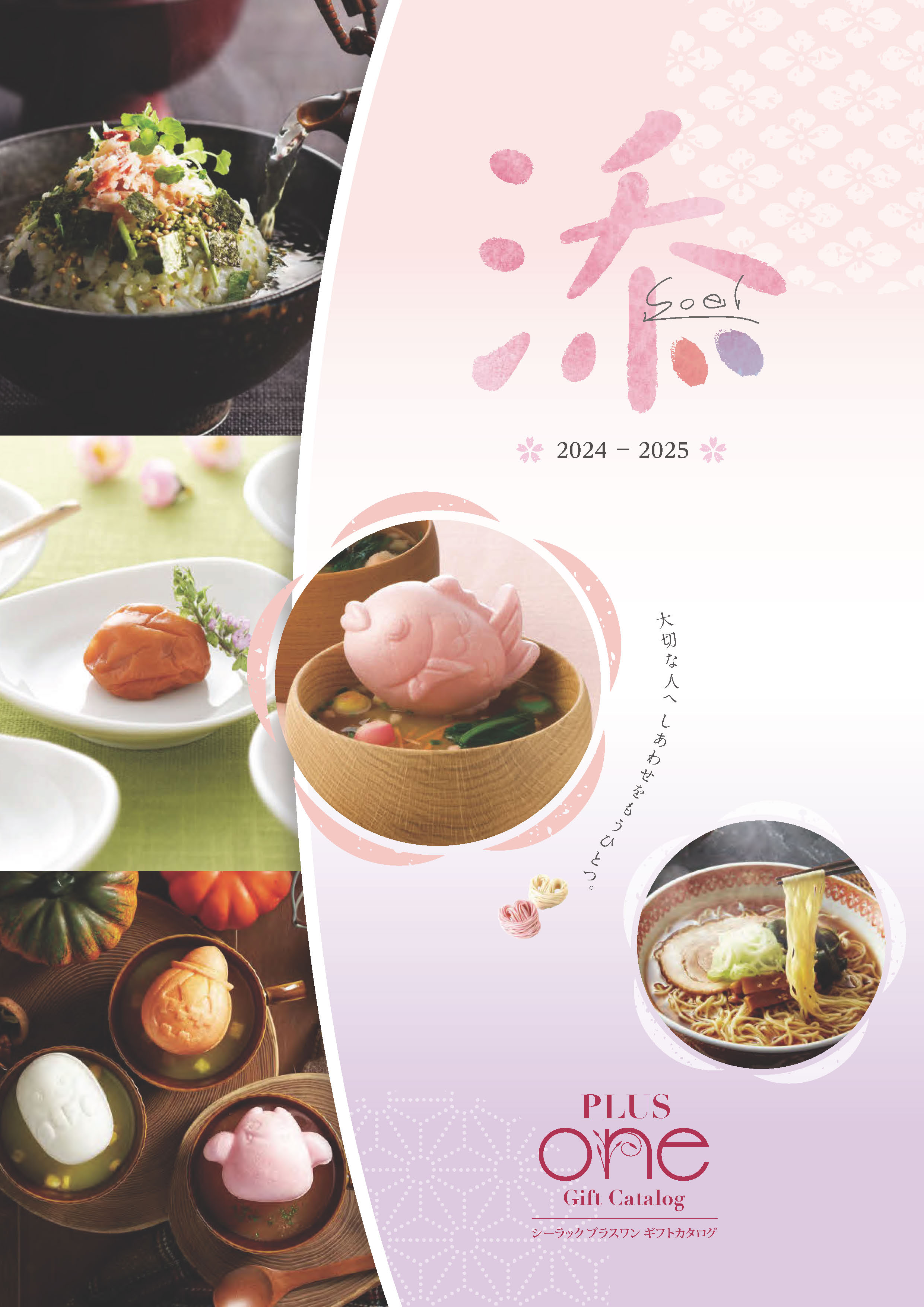 PLUS one Gift Catalog「添-Soel-」