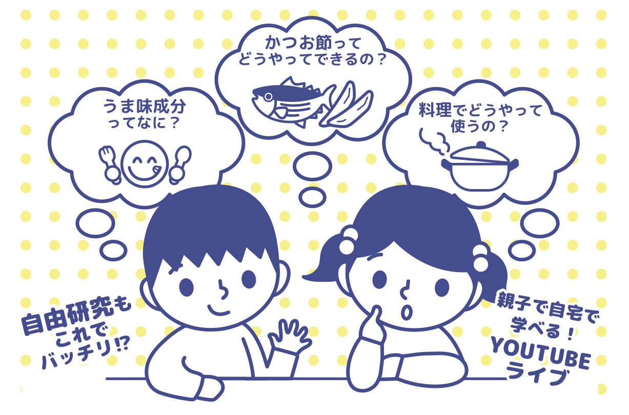 親子で学ぶだし教室2