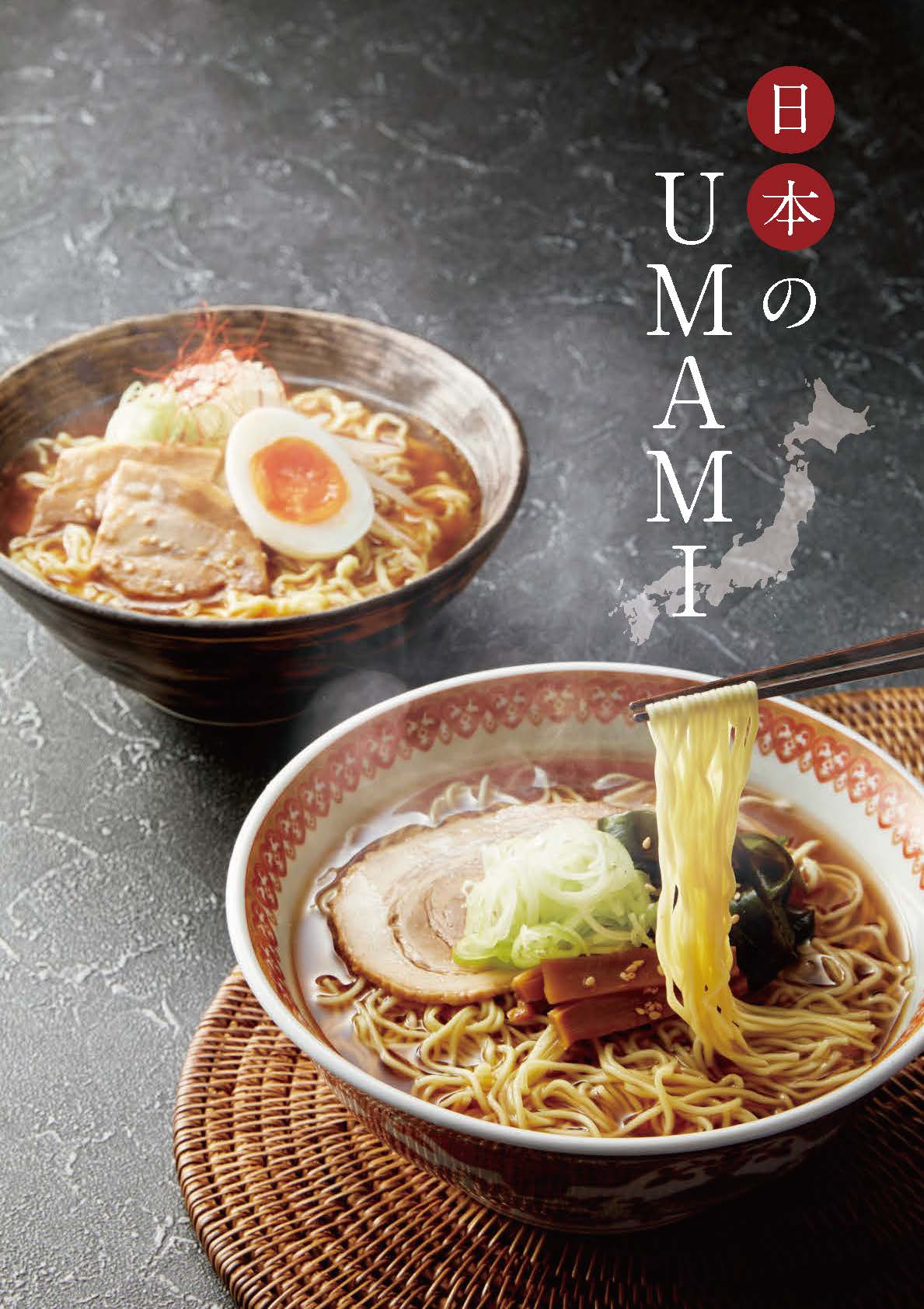 日本のUMAMI「ご当地ラーメンギフト」