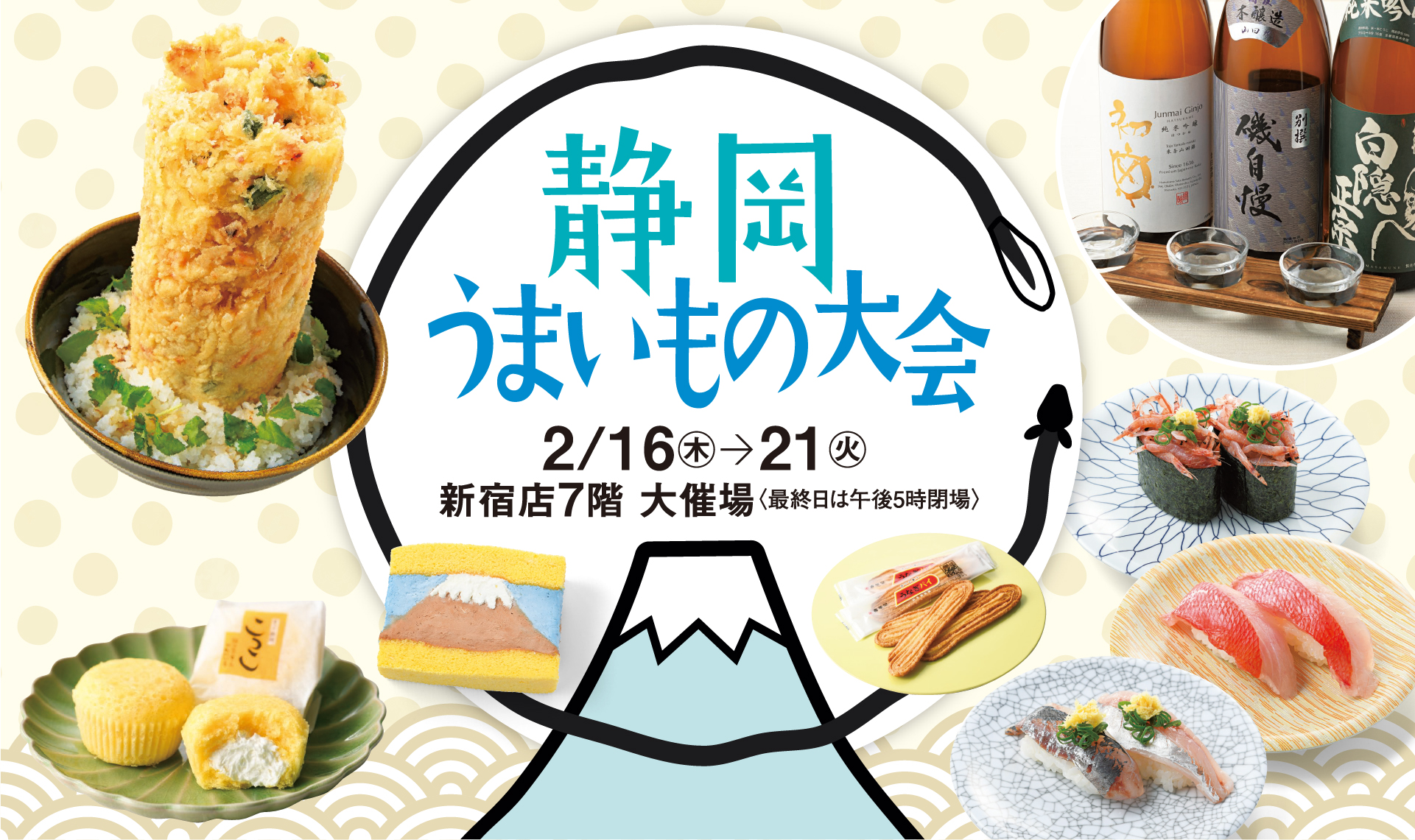 京王百貨店 新宿店「静岡うまいもの大会2023」に勝男屋出店中!(開催期間2/16~21まで)