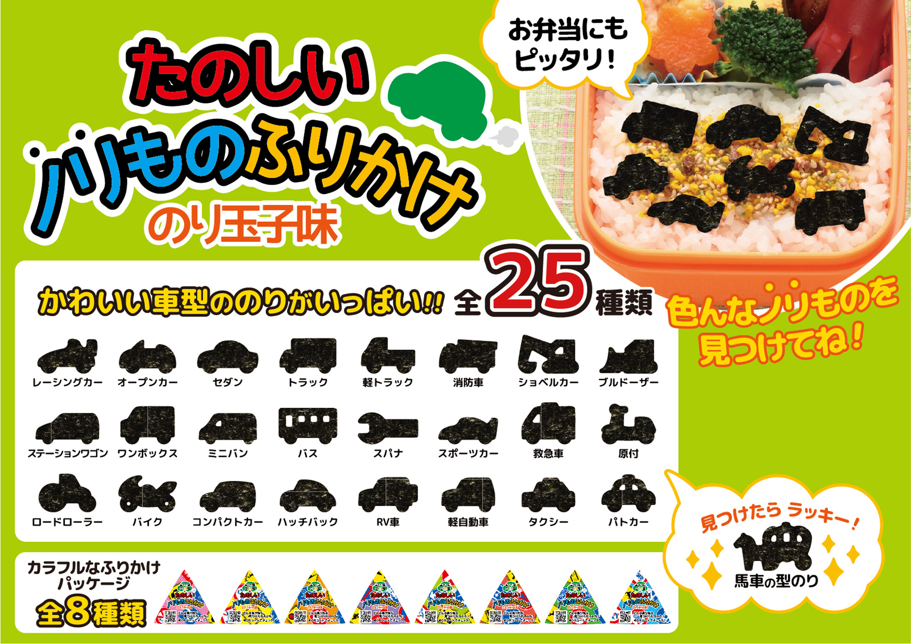 ノリものふりかけ