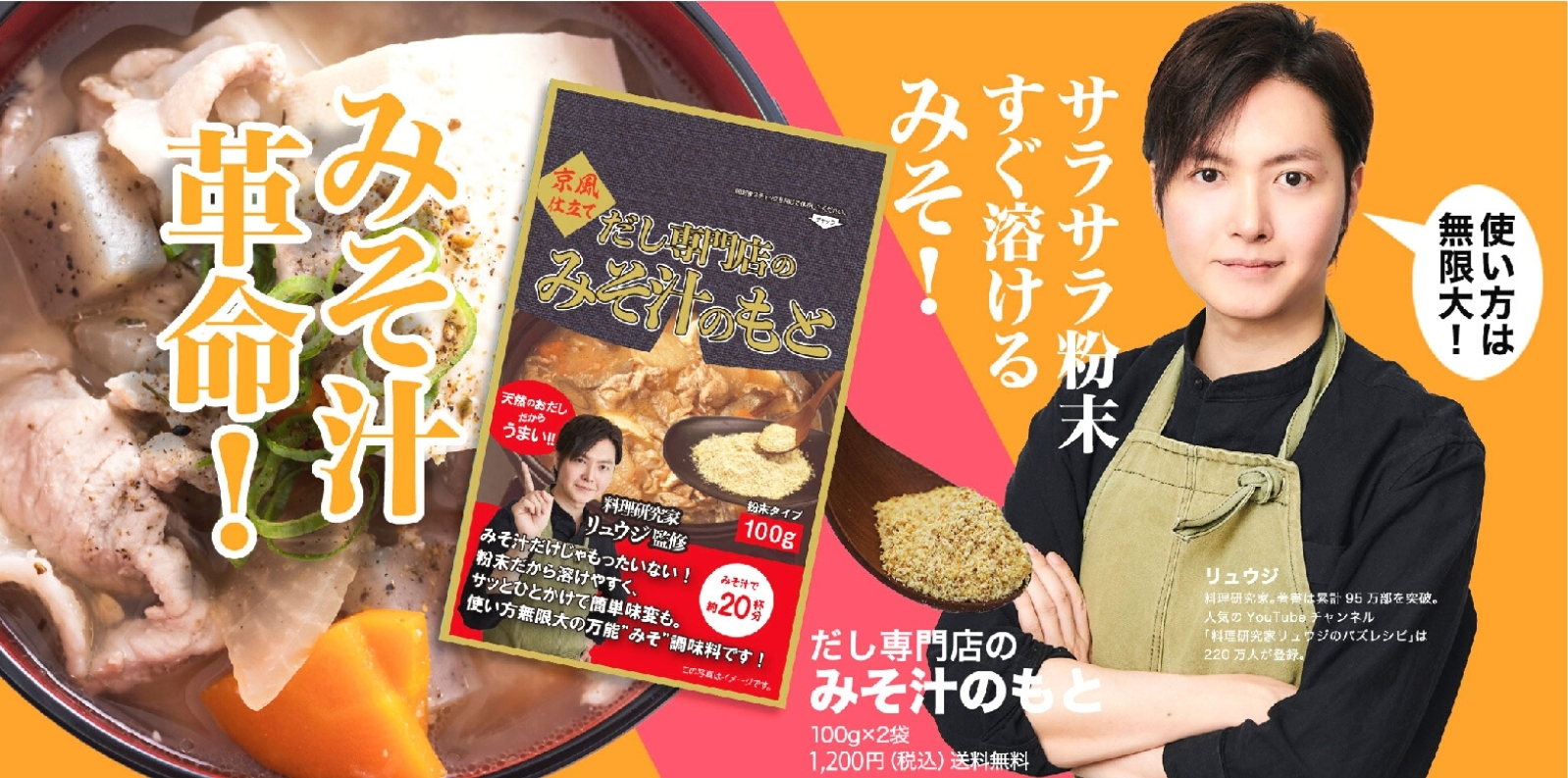 リュウジさんがYoutubeでコラボ商品を紹介!